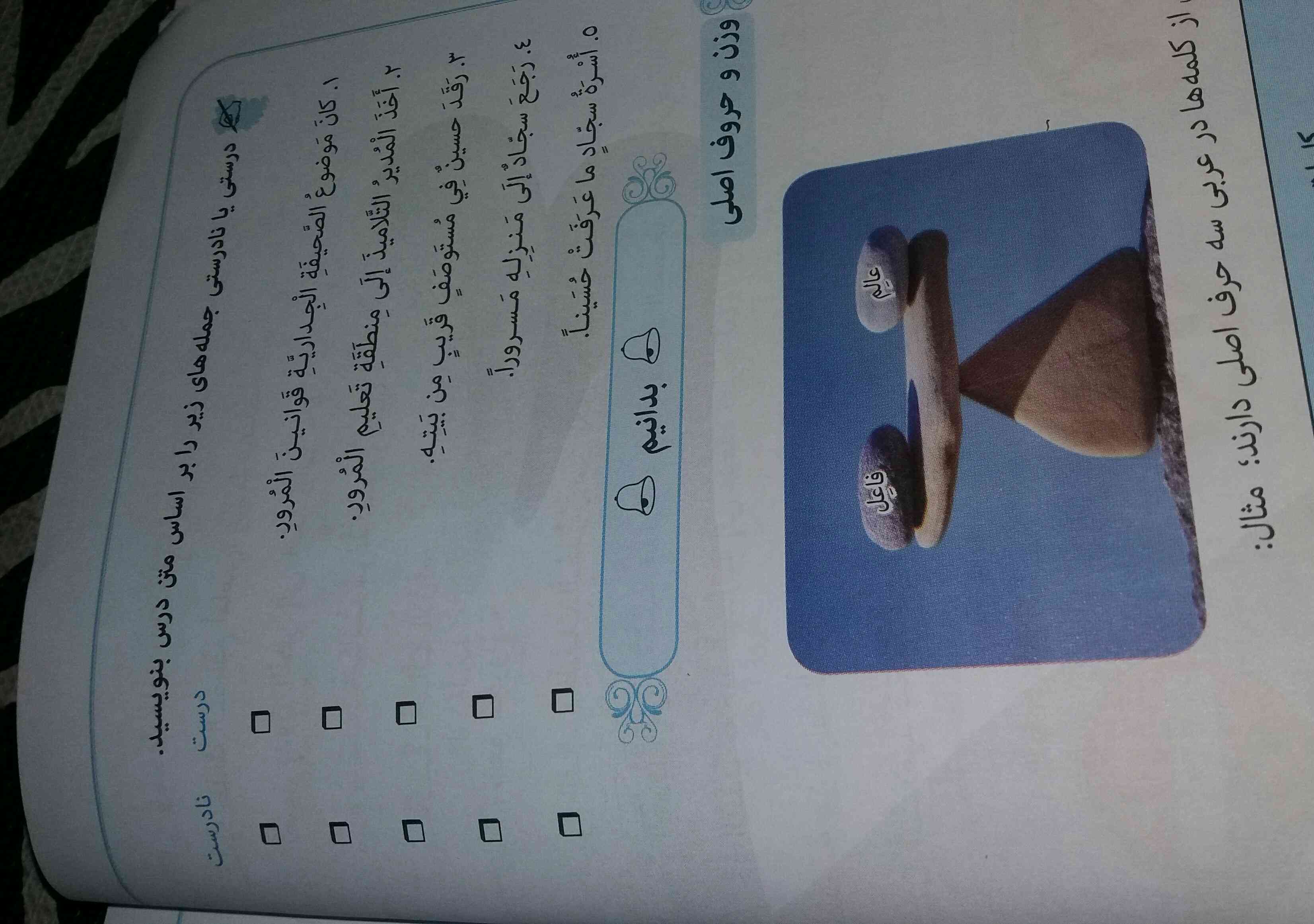 عربی فصل اول درس دوم