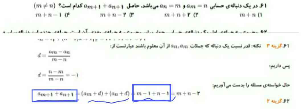 
 سلام ⭐🌈
این سوالو میشه توضیح بدین البته خودم پاسخنامه رو گذاشتم جوابشو میدونم ولی متوجش نشدم ، چرا دوتا یکارو برداشت  جاش قدر نسبت گذاشت🌠 بعد هم جاشون منفی یک گذاشت ؟🥺