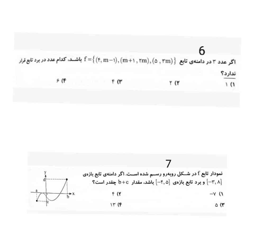 توروخدا اینارو جواب بدید
سوال 7 لطفا با توضیح بگید😭😭😭