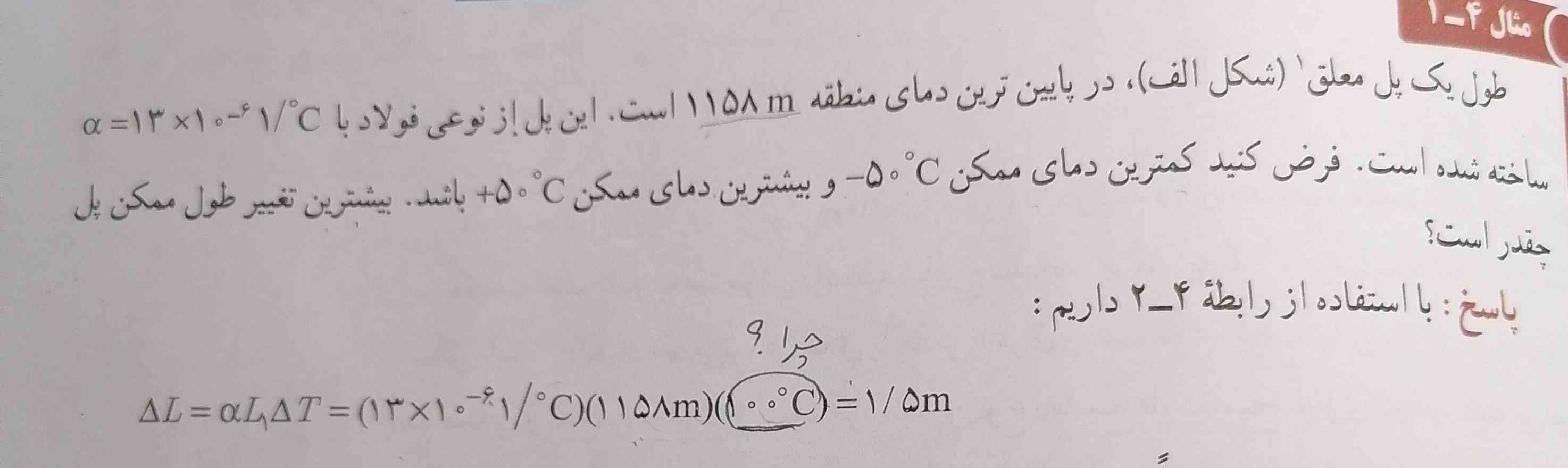 سلام کسی میتونه بگه چرا تغییرات دما 100 درجه سلسیوس شد؟
مثال صفحه 89 کتاب درسی