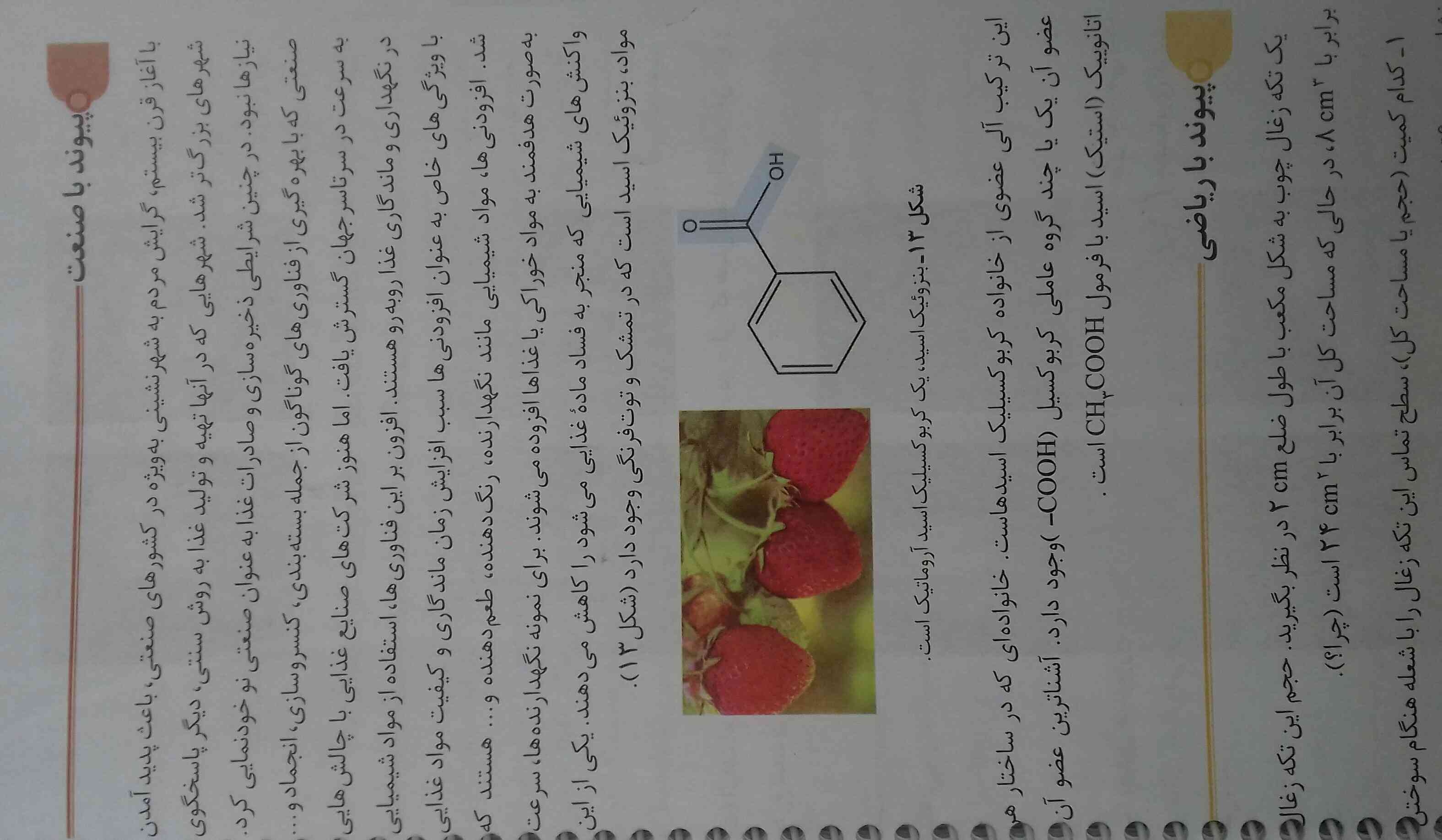 سلام ببخشید کسی نکته ویا مطلبی چیزی از پیوند با صنعت صفحه 82 داره برام بفرسته؟
لطفا بفرستید ممنون💙