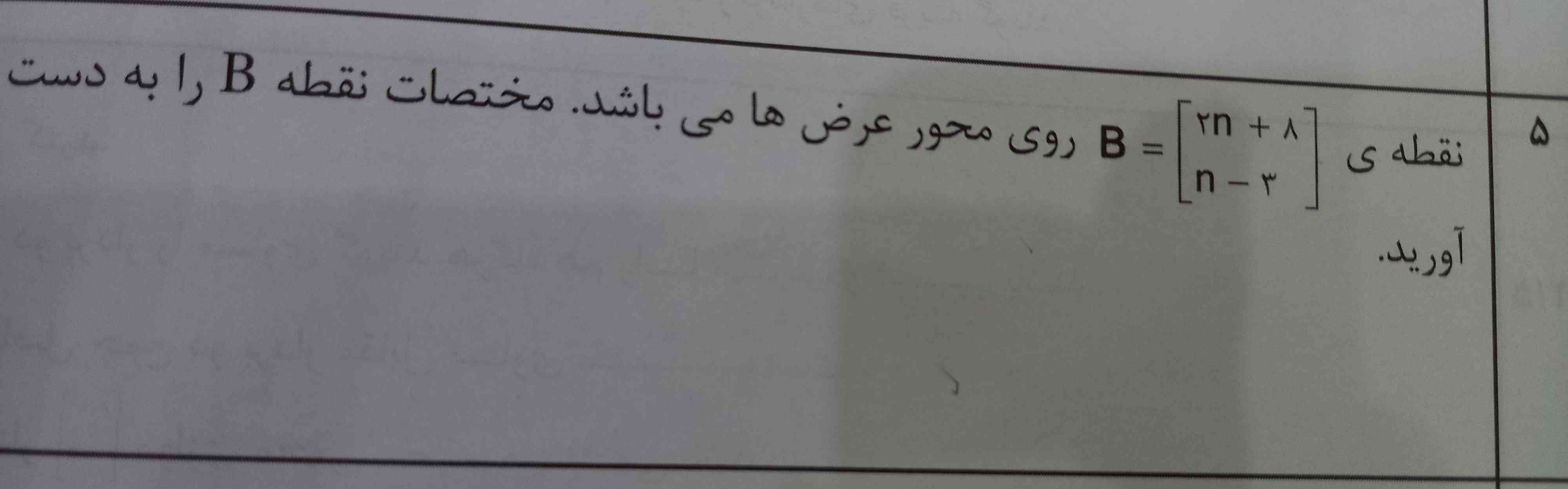 سلام کسی جواب این سوال رو بلد هست میشه واضح توضیح بده چون من کلا سوال هم نفهمیدم 