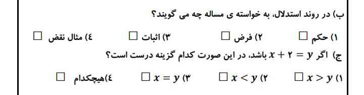 میشه قسمت ب، و ج، رو بهم بگید، مچکر 