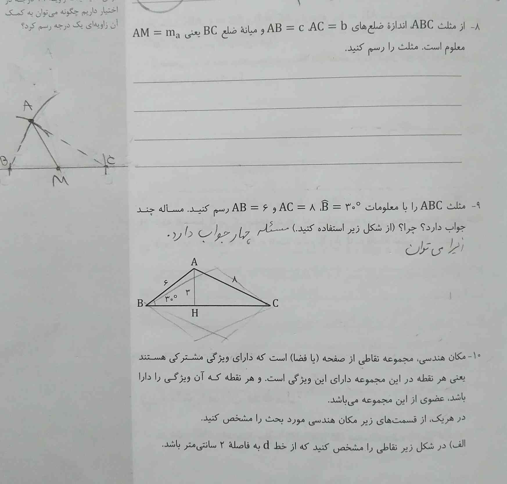 سلام، سوال 9 و 10 رو نتونستم حل کنم. ممنون میشم اگه راهنمایی کنید.
فصل یک هندسه سال دهم ریاضی .