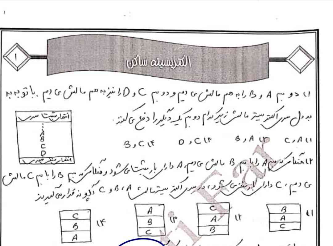 سلام لطفاً جواب این دو تا تست رو بگین ممنون 