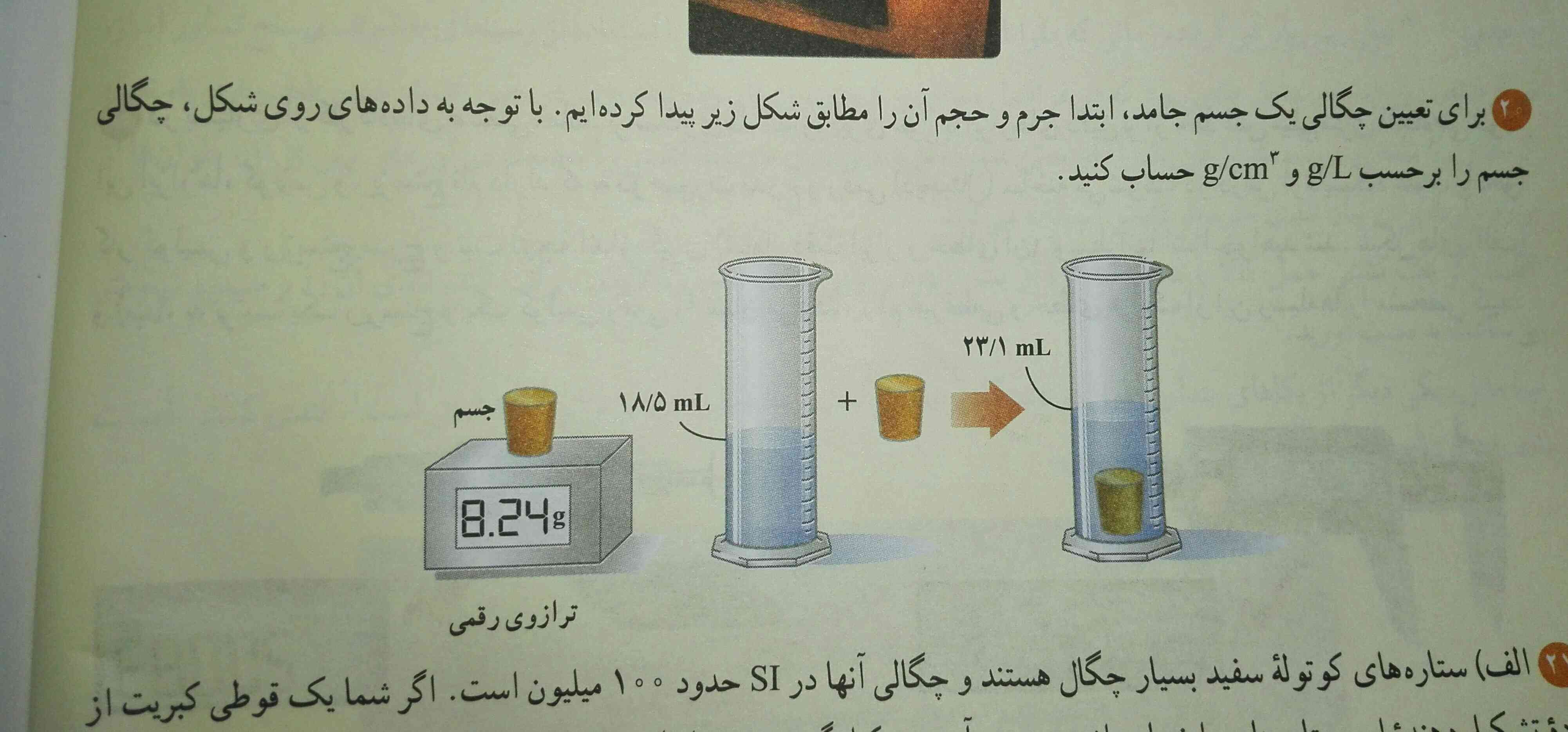 سوال صفحه ی۲۶فیزیک
ممنون میشم توضیح بدین
