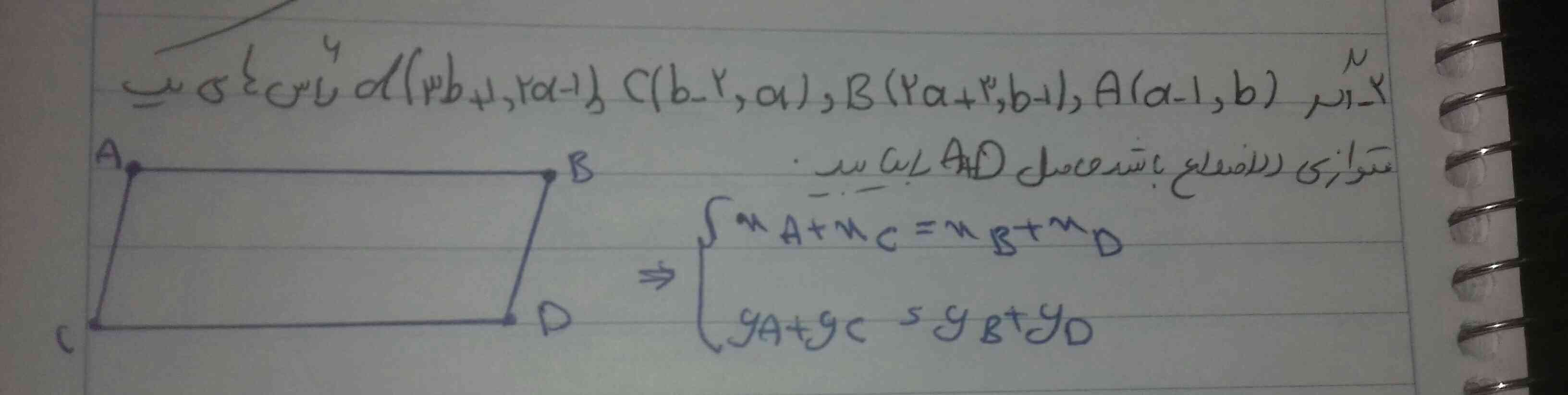 سلام لطفا اگه کسی راه حل این سوال رو میدونه برام توضیح بده 