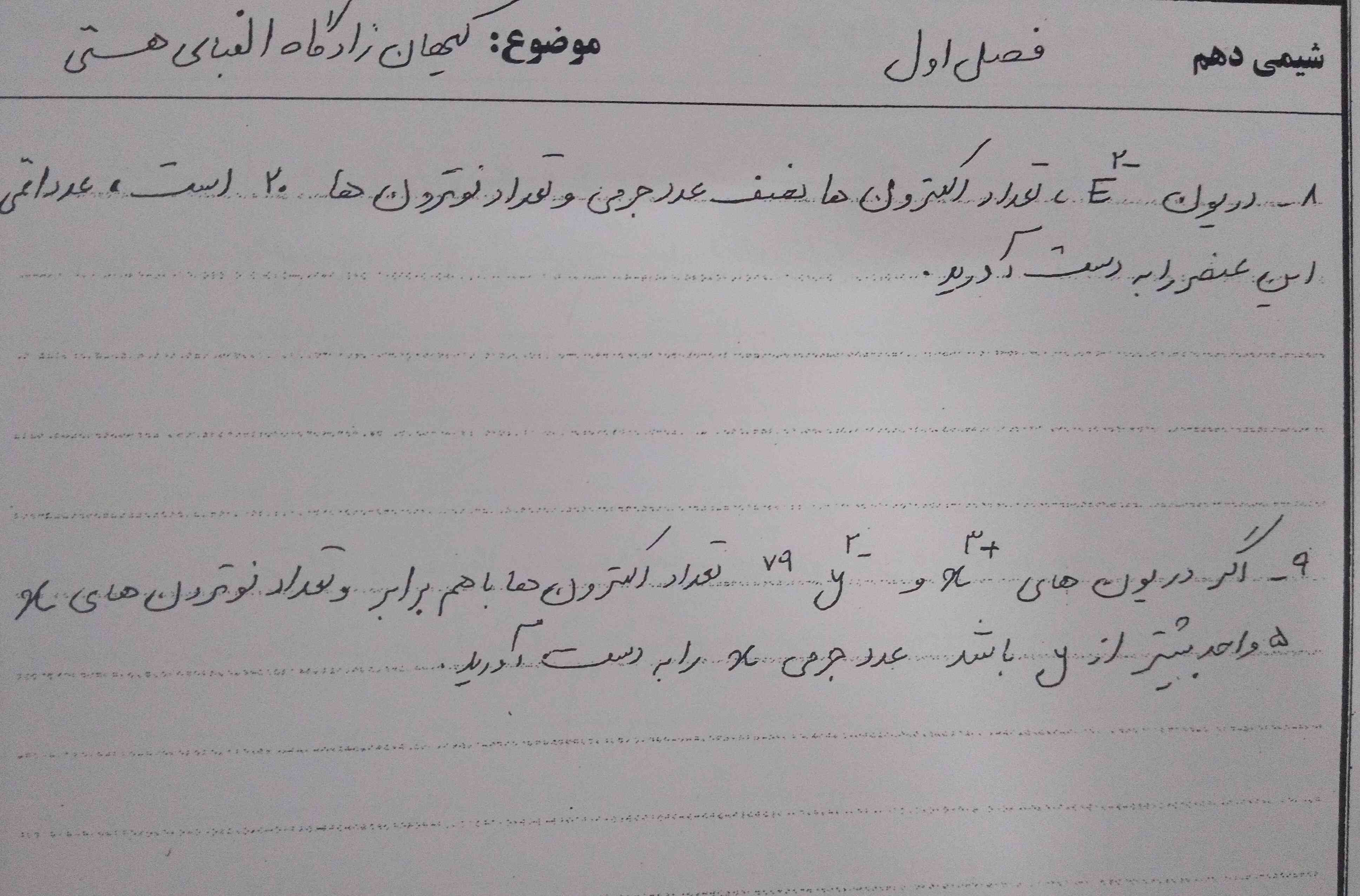 سلام بچه ها اگه مطمئنین جوابتون درسته بگین حتما جوابتون واضح باشه ممنون. معرکه میزنم