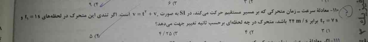 سلام میشه لطفاً یکی بگه توی این سوال چرا در زمان تی مساوی یک سرعت منفی ۲۴ هست چرا مثبت ۲۴ نمیزاریم؟