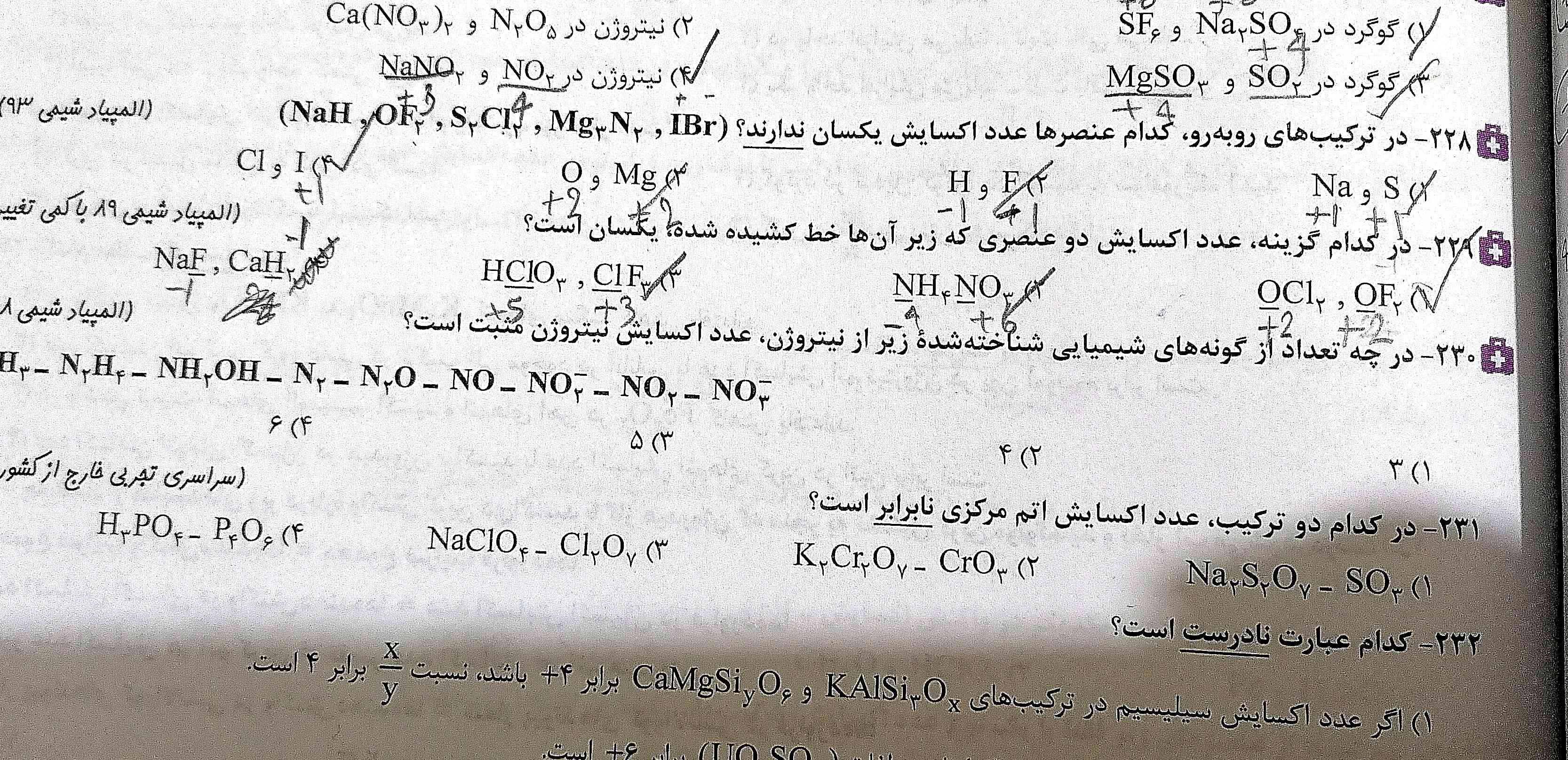 چرا من تو این سوال جواب رو تو 2 تا گزینه در میارم؟؟ ://///
یکی حلش کنه ببینم کدوم گزینه درسته؟؟
تست 229
😑😑😑