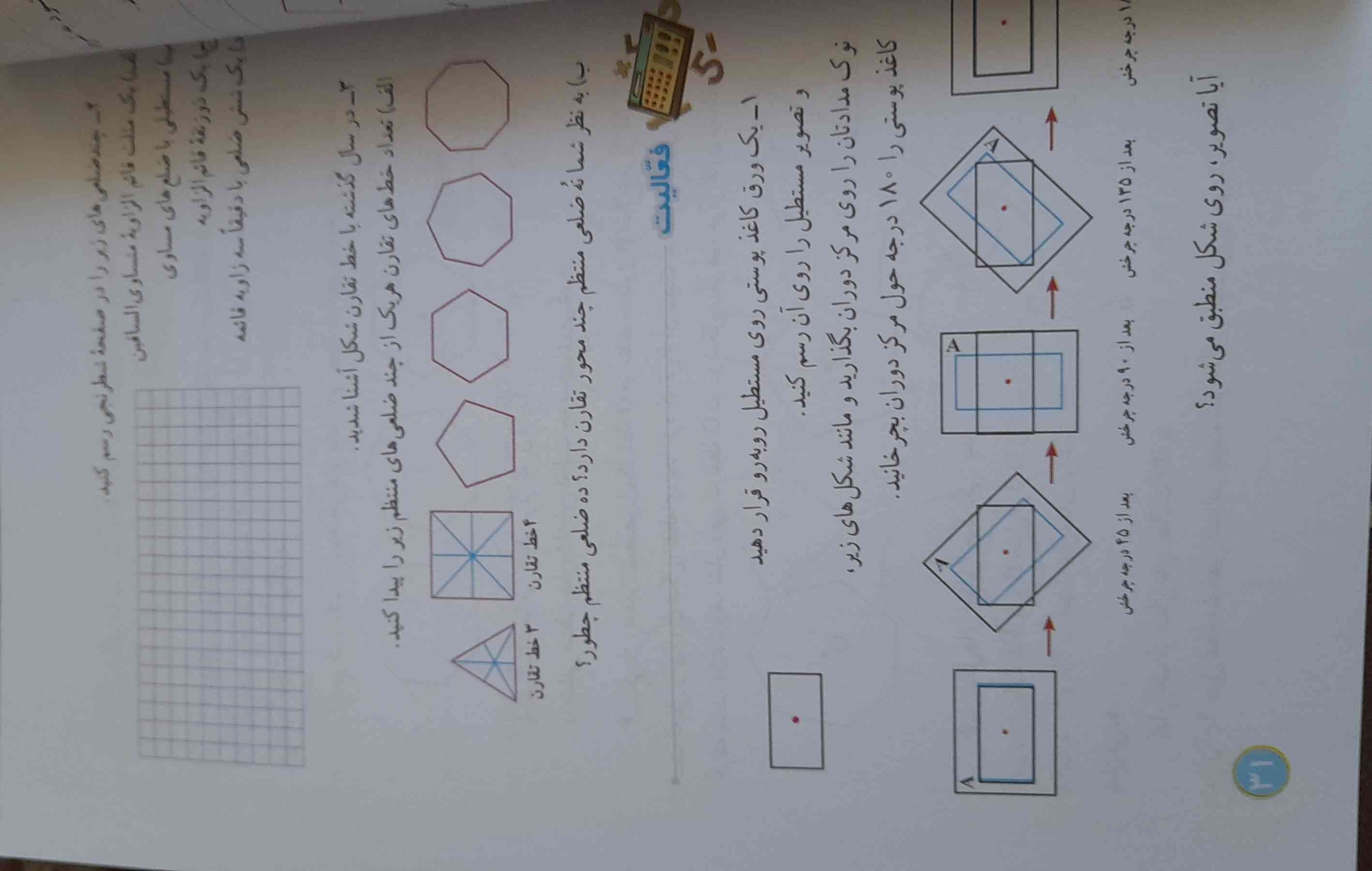 لطفا ریاضی هشتم فصل سوم صفحه ۳۱ رو برام حل کنید مرسی