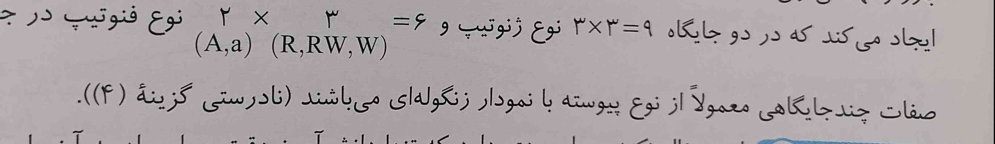 ایناهاش
اینجا ک نوشته نادرستی گزینه ی 4