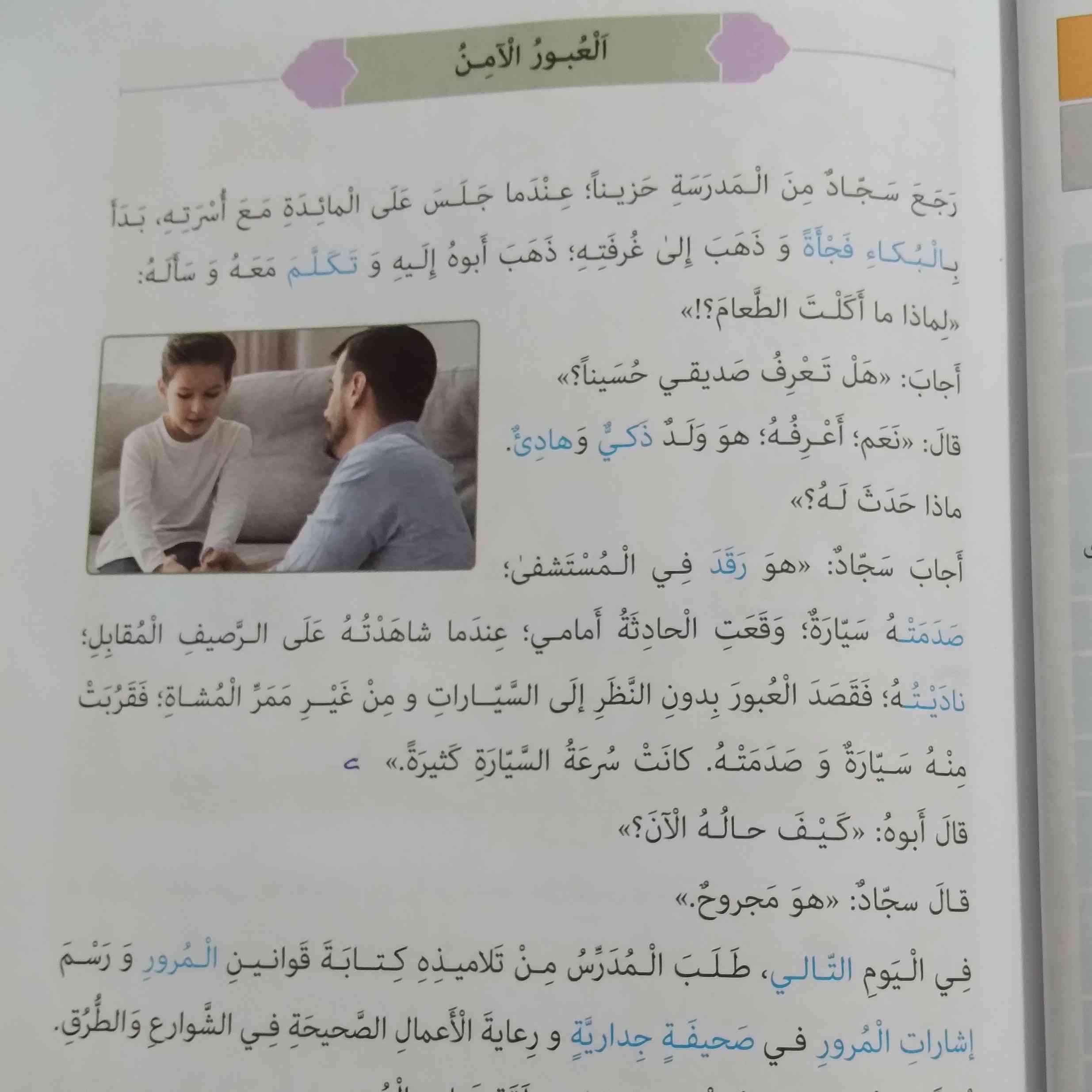 سلام لطفا صفحه 23 عربی رو ترجمه کنید ممنون