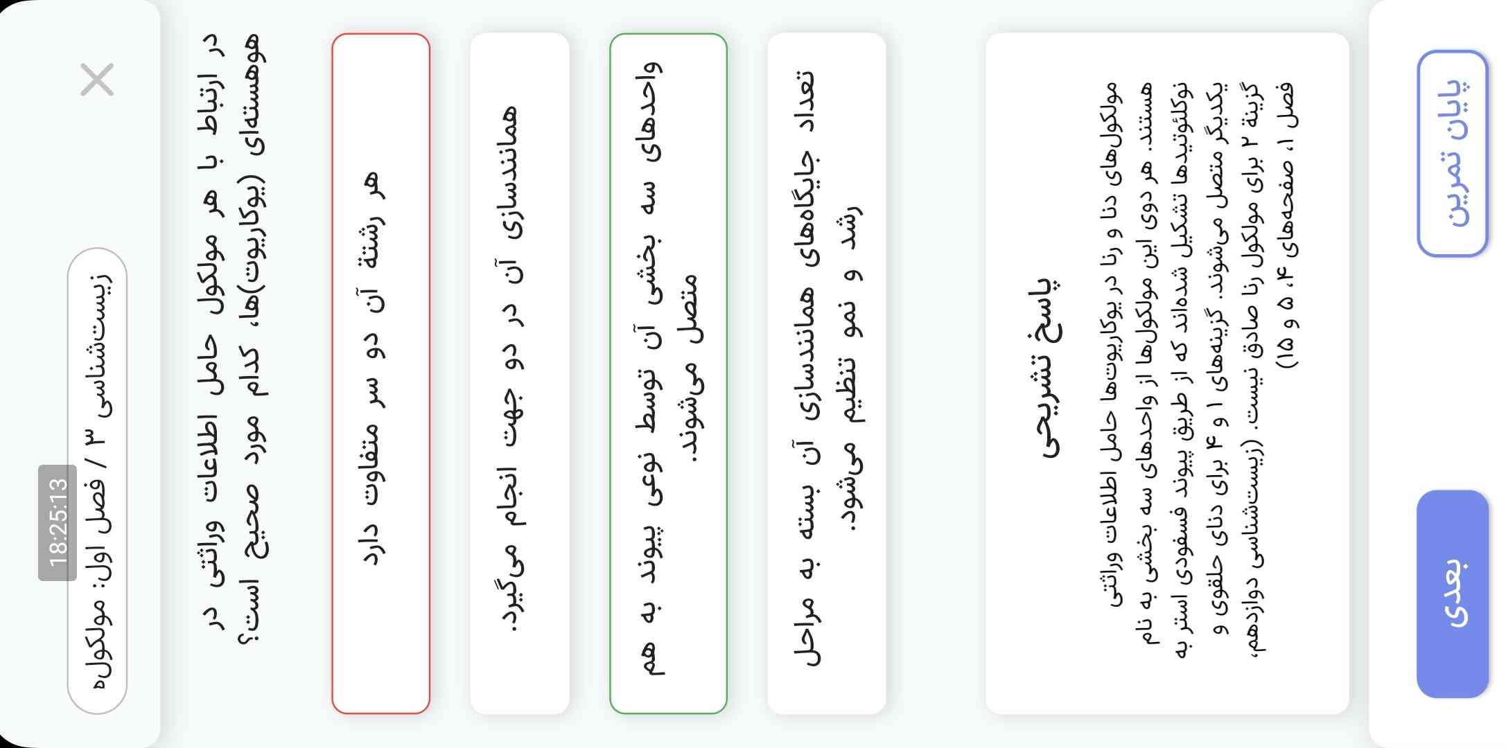 دوستان سلام ، بنظرتون این سوال مشکل نداره ؟ اخه یوکاریوت ها دارای دنای خطی هستند.