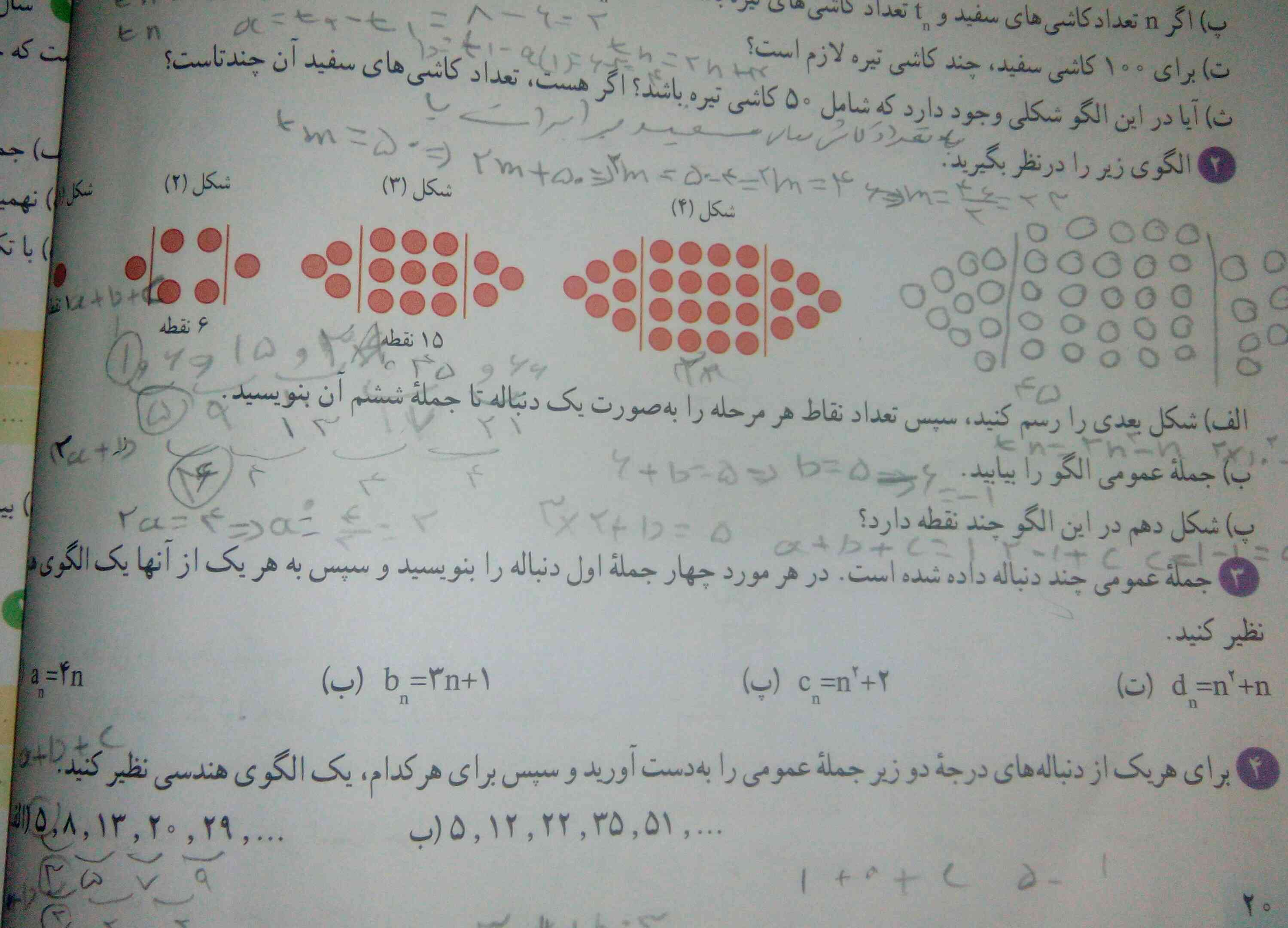 جواب سوال دو و چهار کامل لطفا زود ممنونم میشم