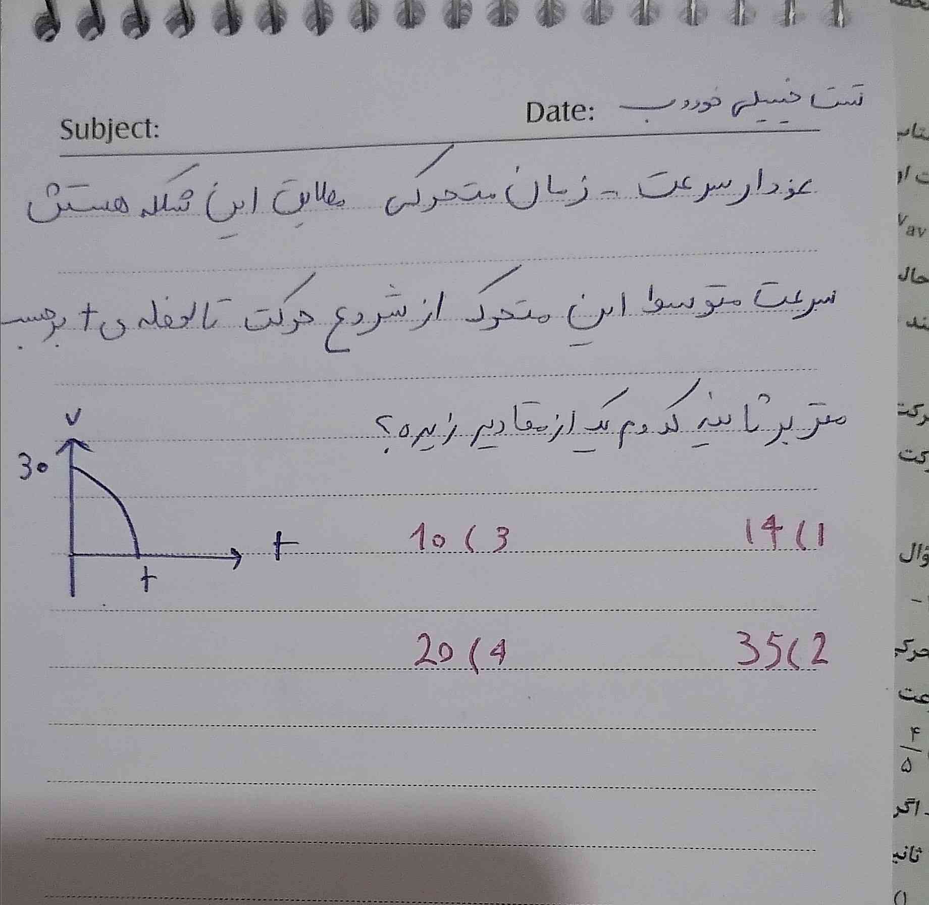 ای وای خود عکس تست یادم رفت😑
البته فکر میکنم خود این تست تالیفی ایراد داره چون حرکتش با شتاب متغیره و من نمیدونم سرعت متوسط با شتاب متغیر چه طوری بدست میاد در حد کتاب وقتی حرکت شتاب داره اونم با شتاب ثابت میشه v0+v1 تقسیم بر 2 حالادیگه نمیدونم😑😑