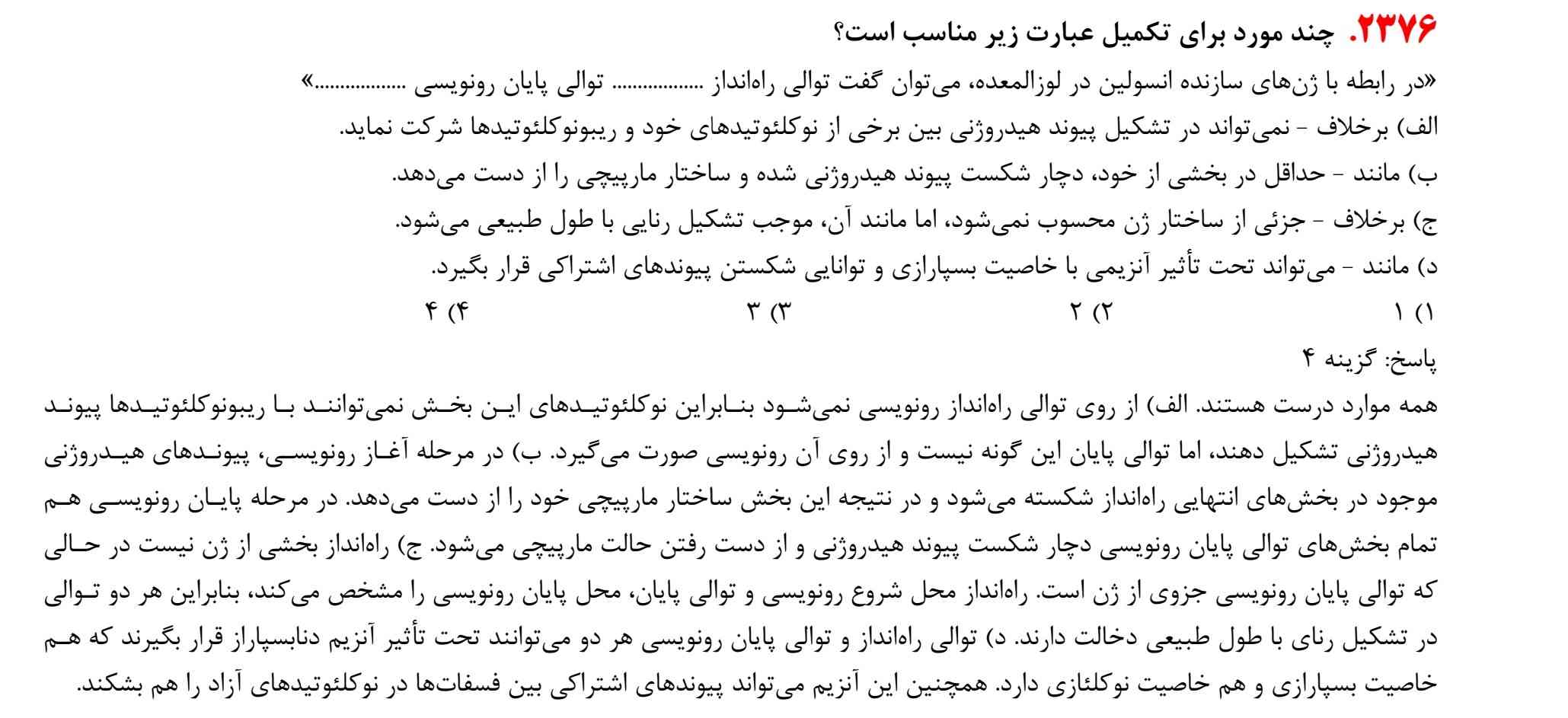 یلام میشه لطفا این سوال رو برام توضیح بدید 