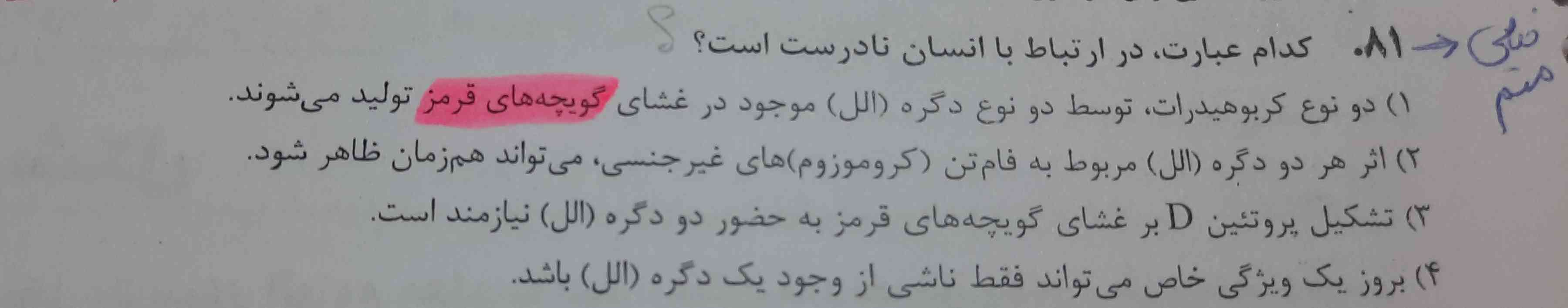 سلام میشه لطفا مورد سه این سوال رو توضیح بدید که چرا غلط نیست؟