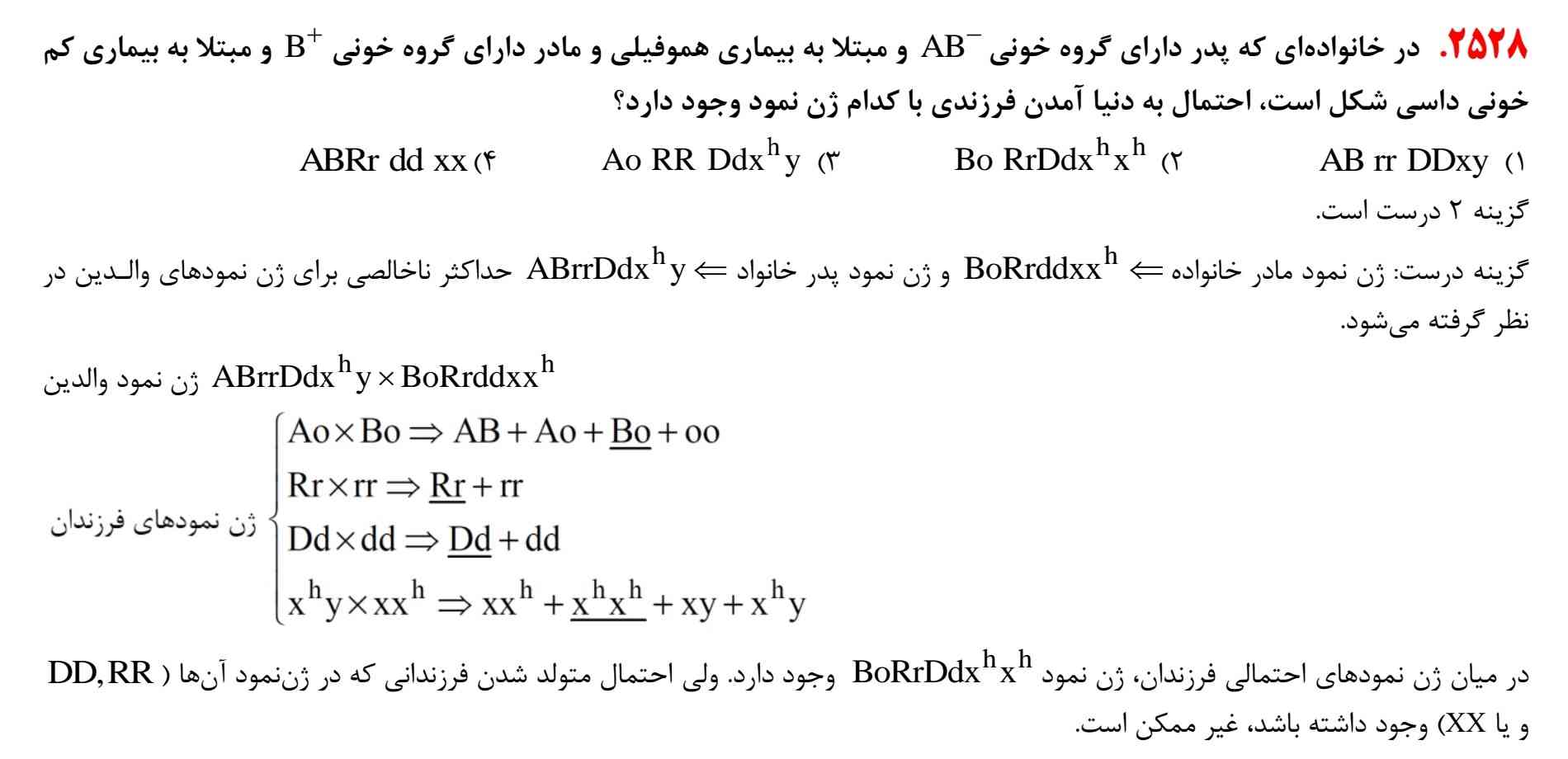 سلام میشه لطفا این سوال رو برام توضیح بدید 