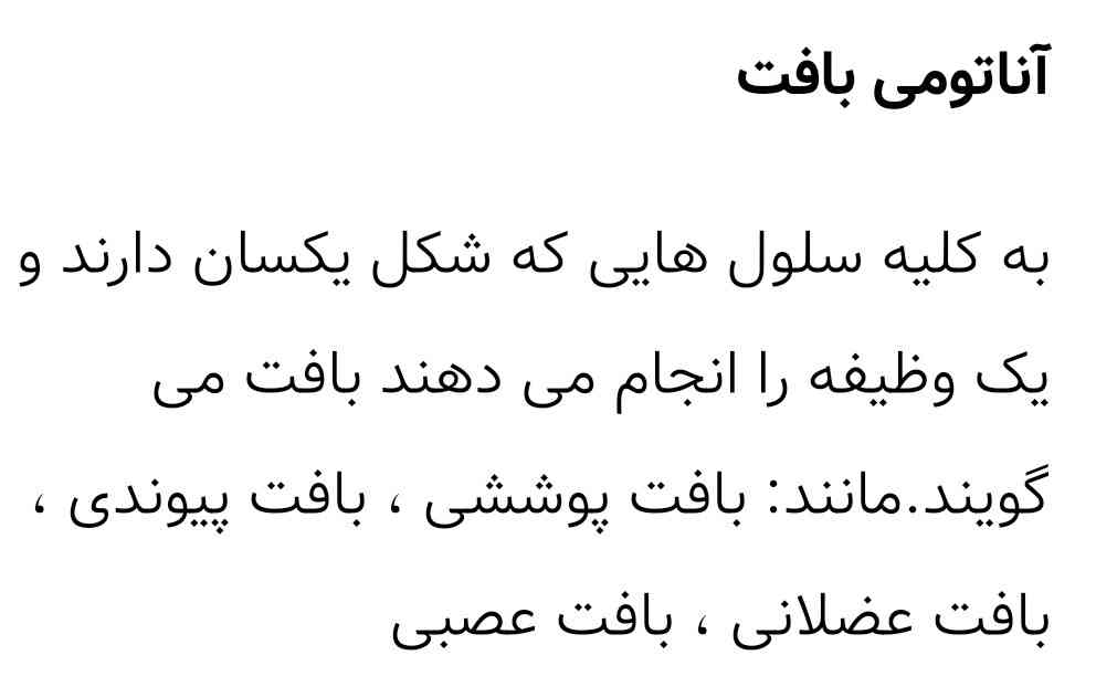 سلام جواب سوالتون که در مورد شرکت کردن  لیپید موجود در غشای یاخته پرسیده بودید: با توجه به این تعریف لیپید تو غشا یاخته محسوب میشه؟ خیر ، عملکرد مشخصی داره؟ خیر پس جزو بافت محسوب نمیشه.