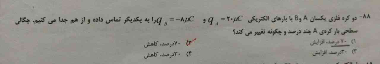 جواب این سوال فیزیک رو میدونید؟