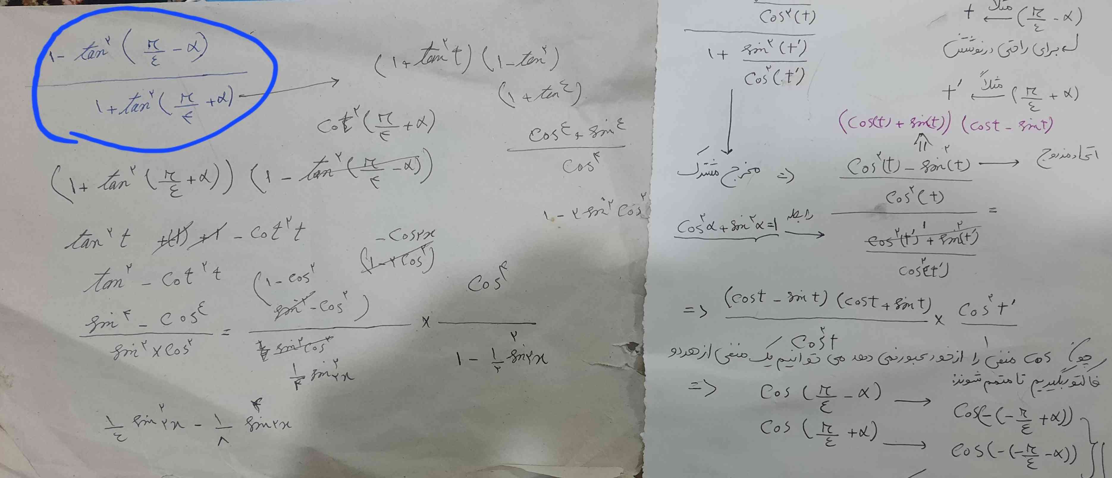 سلام میشه لطفا این سوال رو برام توضیح دوراه به ذهنم رسید که متاسفانه هر دو غلط هستن