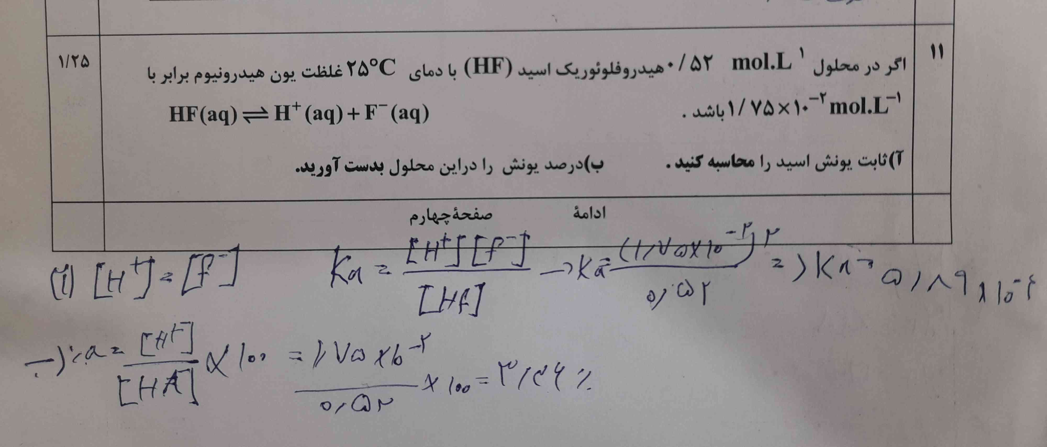 سلام  جواب ka شده ۵/۸۹ چجور محاسبه شده  به صورت متن بهم بگید مرسی