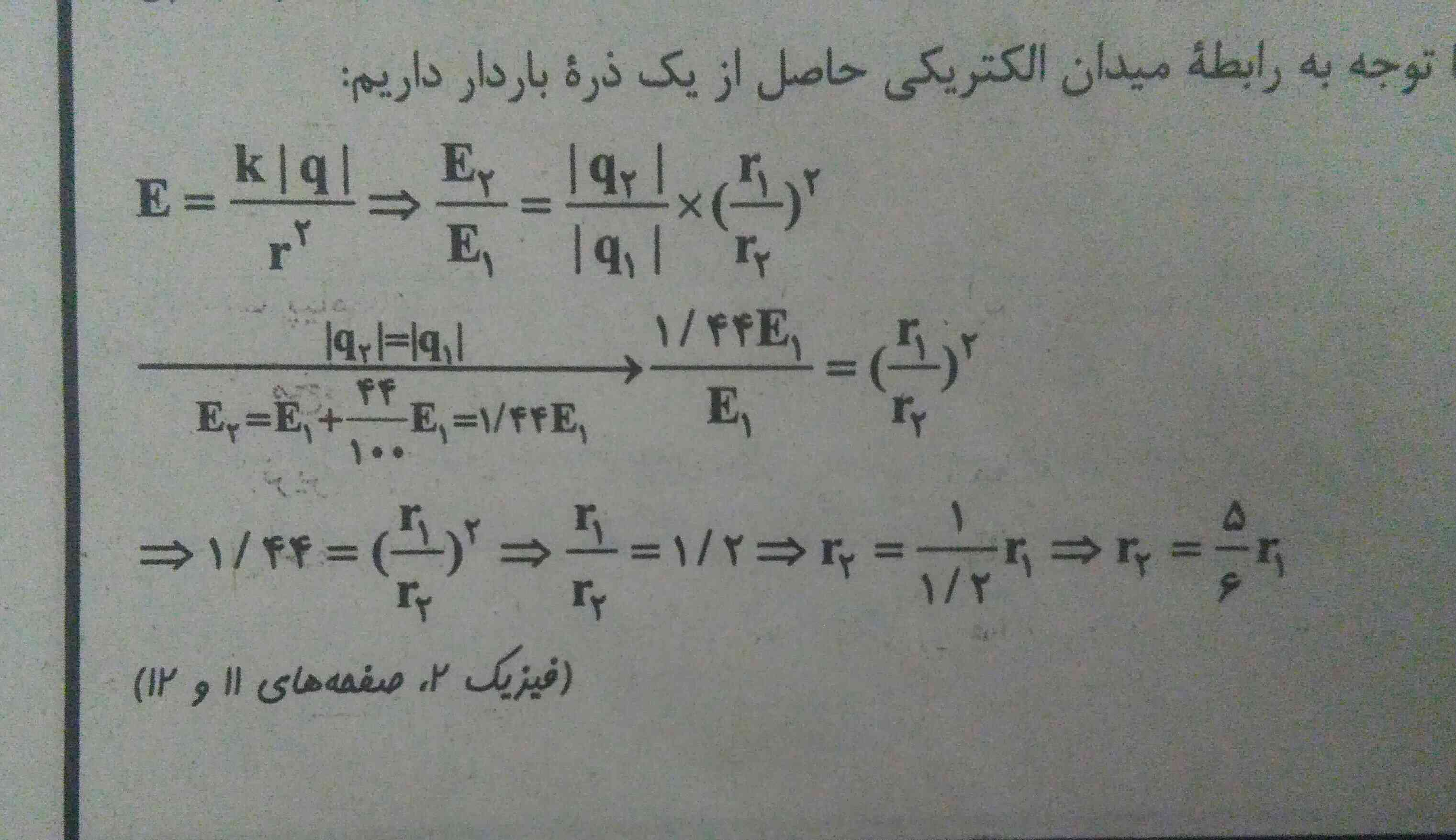 این قسمت اخرش چجوری پنج به روی ۶ درومد؟ 
قبلش که یک به روی ۱.۲  هستش ،
من یکم گیج شدم میشه یکی بگه؟