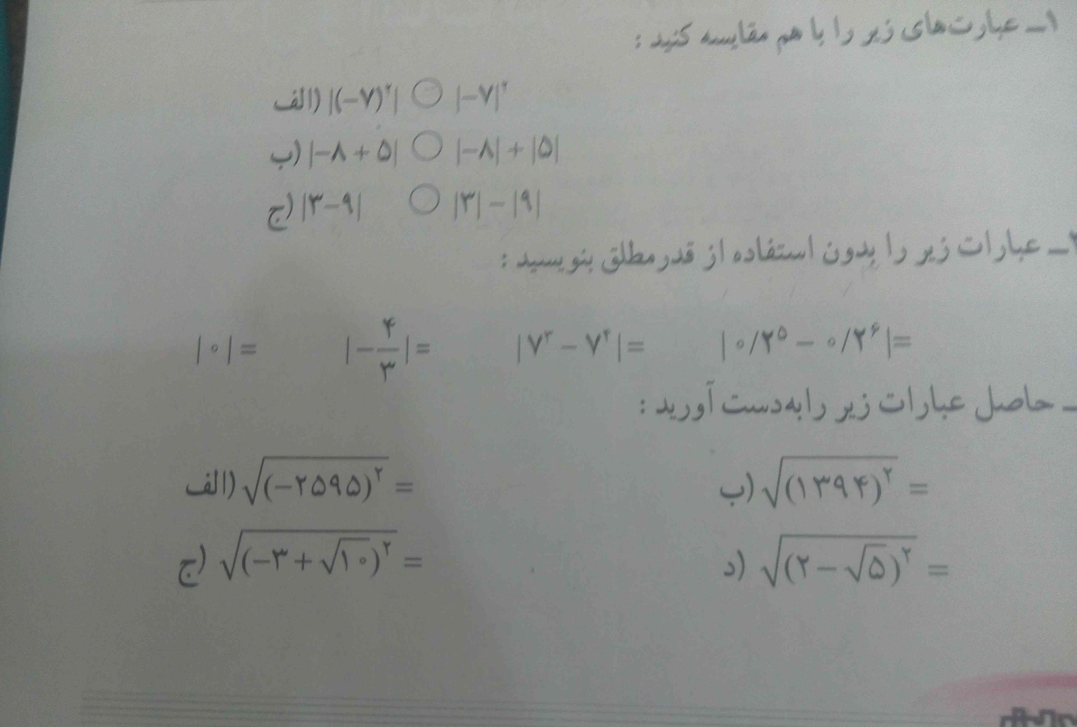 سلام دوستان میشه این سوالا ی کتاب ریاضی رو حل کنید برام با توضیح لطفا از پادرس نباشه جوابا مرسییییی عجله دارم خواهشا زودتر بازم ممنون