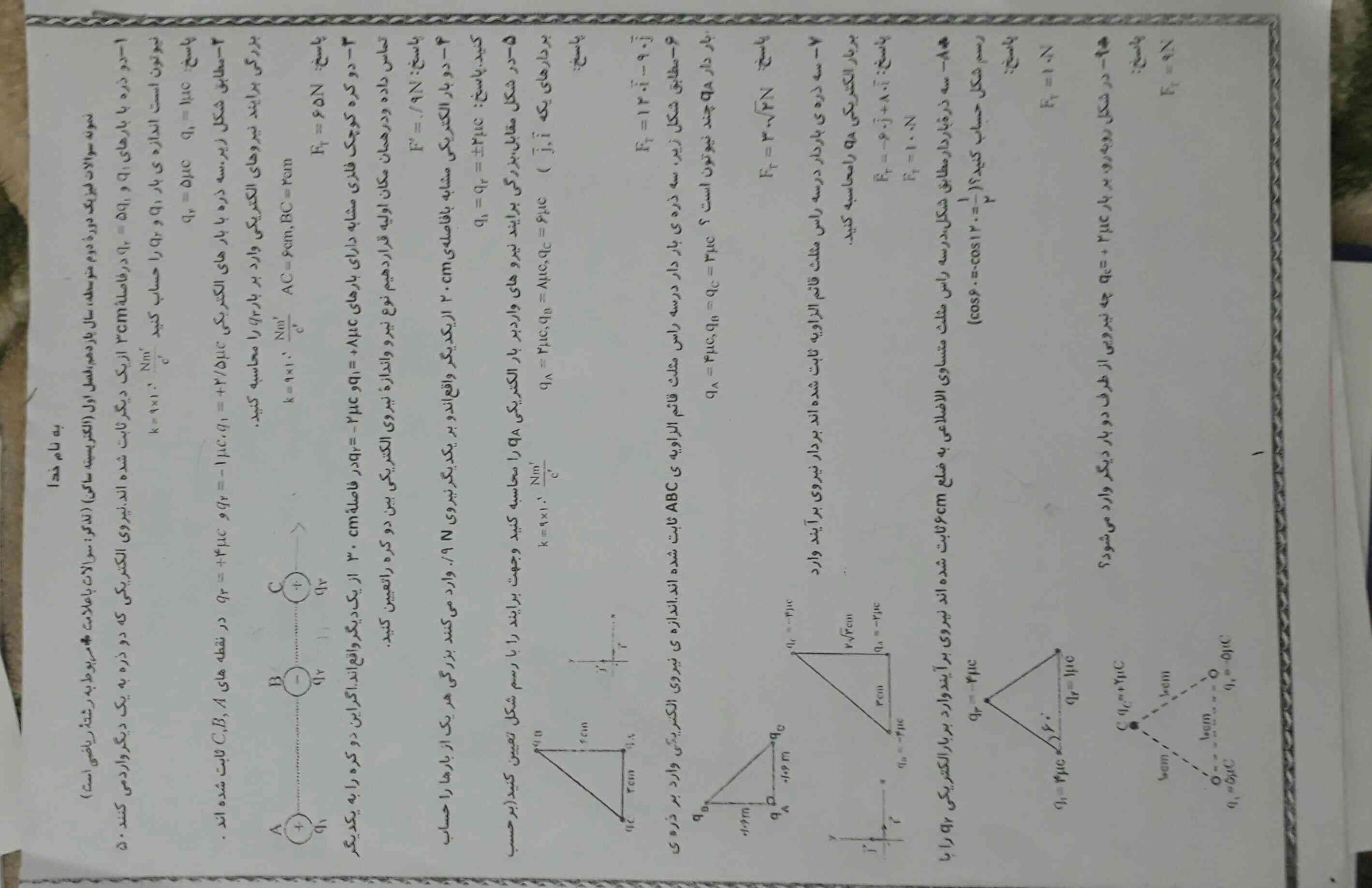 میشه اینارو یکی برام حلشون کنه:/ به جز سوال ۲و۴:/