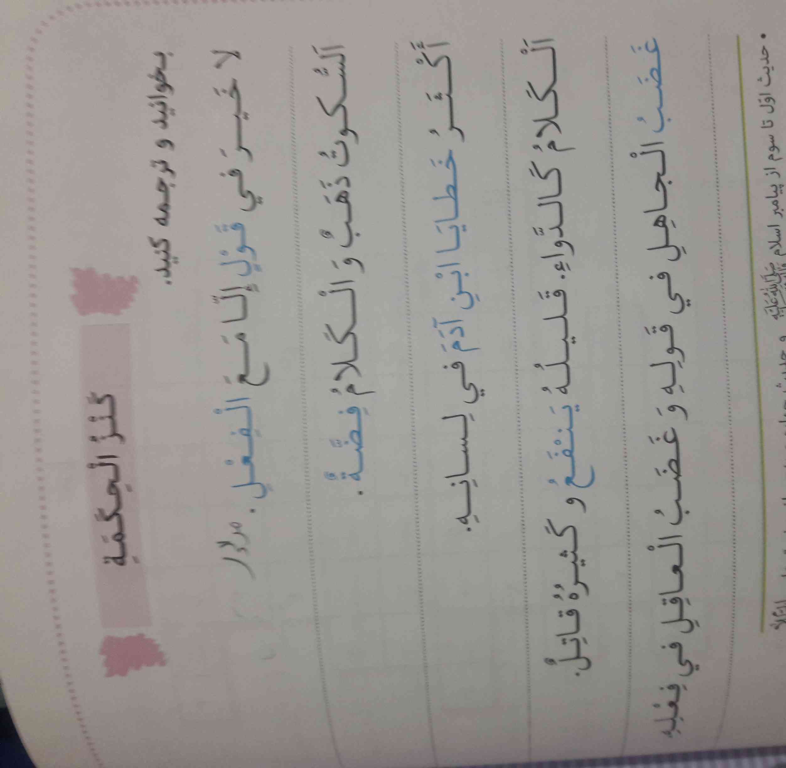 صفحه ۵۲ عربی ترجمه بگید
