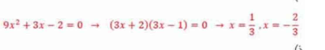 سلام دوستان
این معادله برای فصل اول ریاضیه حل شده هم هست اما یه مشکلی وجود داره 
نگاه کنید ما باید دوتا عدد داشته باشیم ضرب اونا بشه منفی دو جمعشون بشه مثبت سه 
ولی اینجا که من حساب میکنم ضرب دوتا عدد -۲میشه ولی جمعشون مثبت سه نمیشه 
چرا؟
آخه تاحالا تو هیچکدوم از معادله ها اینجوری نشده بود
(ریاضی دهم انسانی)
فصل یک 
صفحه۲۱