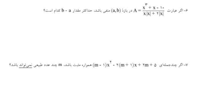 لطفا تعیین علامت سوال ۶ بگید 