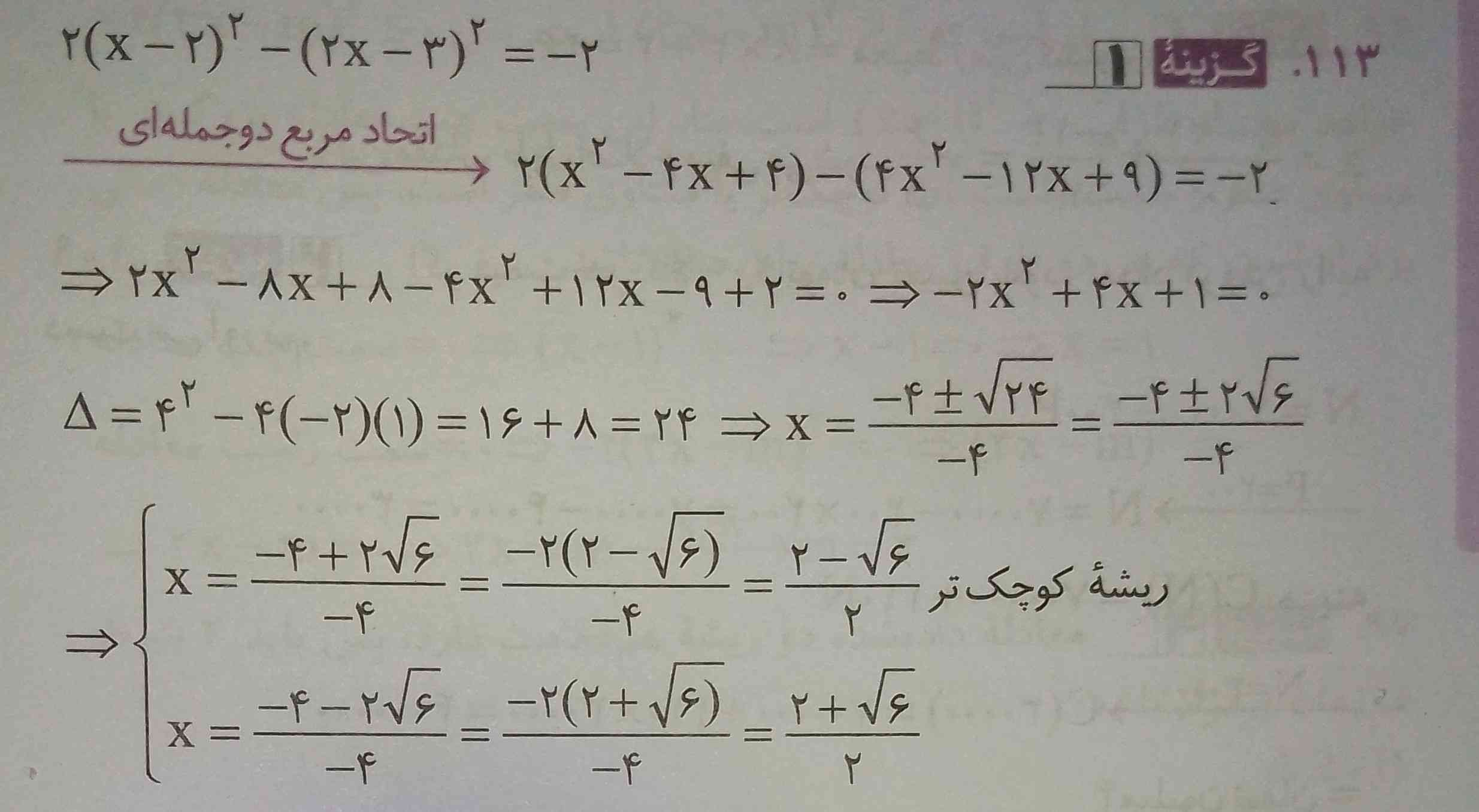 توی این سوال اون x های که بدست آوردیم چجوری ساده کرده?