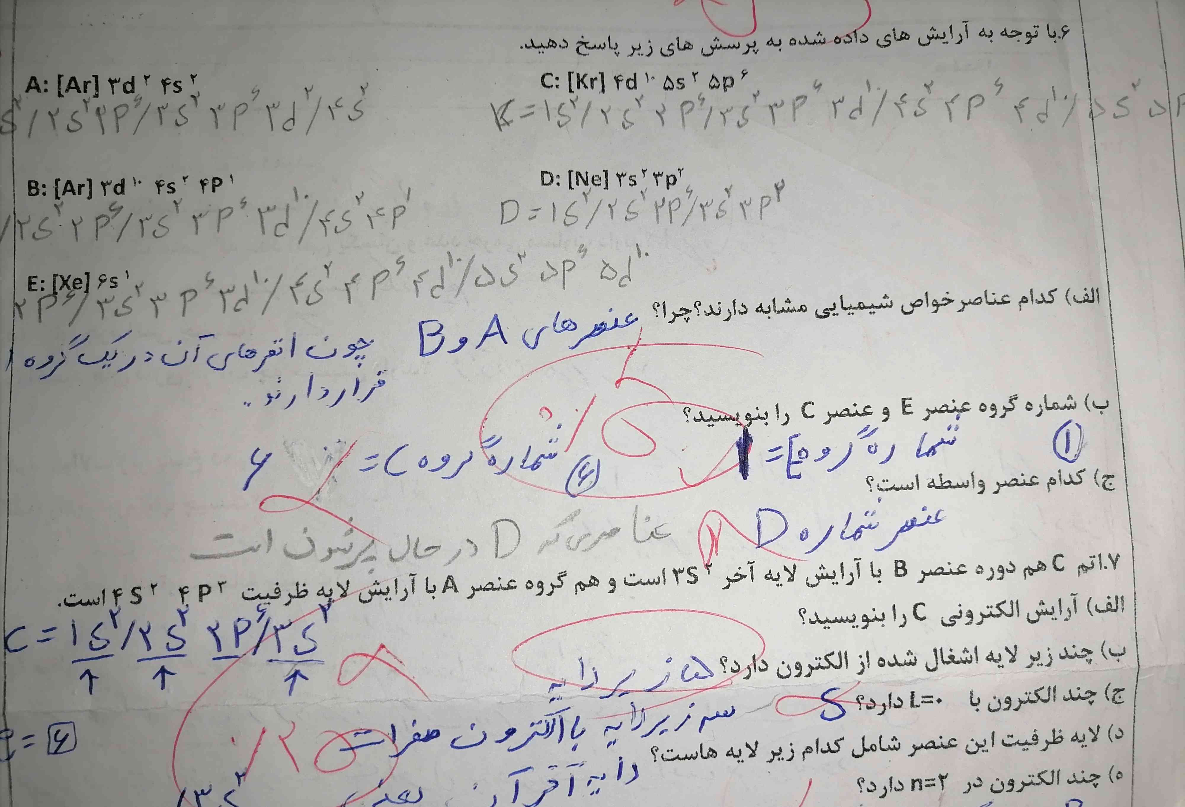 معرکه💚
این سوالات رو میتونید جواب بدین برا امتحان ترم مون بوده من الان نمیدونم جواب اصلی کدوم هست چون بیشتریاشو اشتباه نوشتم
اگه حل کنید و درس باشه حتماااا معرکه میزنم