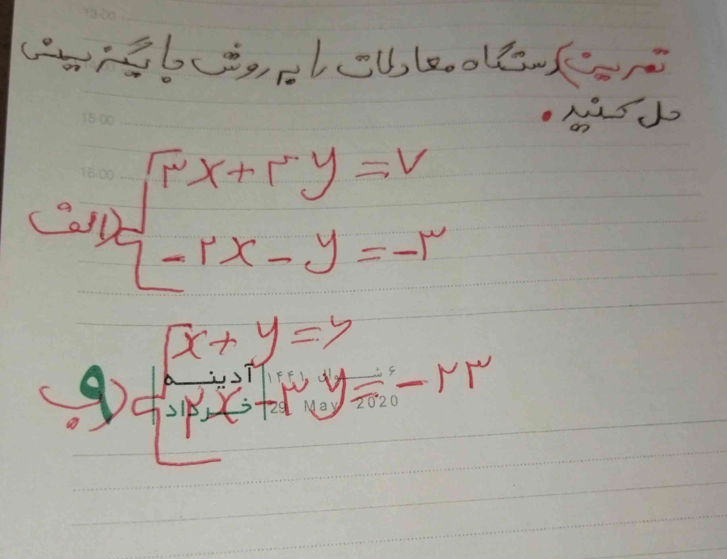 لطفاً جواب تین سوال را بنویسید 
توی دفتر بنویسید 
معرکه میزنم