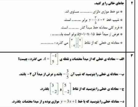 میشه جواب این دو رو برام بگید 
معرکه میدم