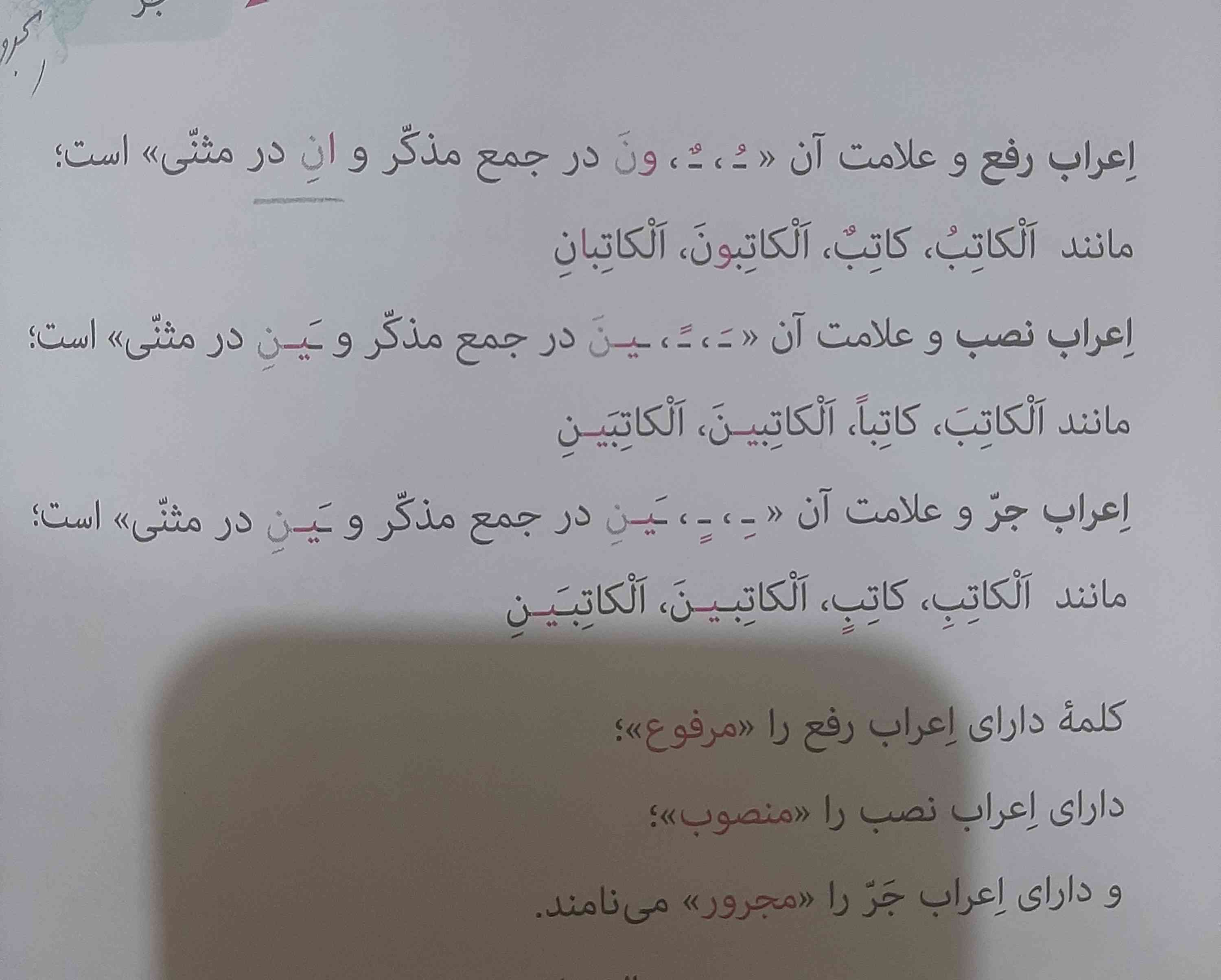 لطفا بگید از این قسمت عربی چطوری تو امتحان سئوال میاد مثال بزنید ازشون 
معرکه میزنم💓