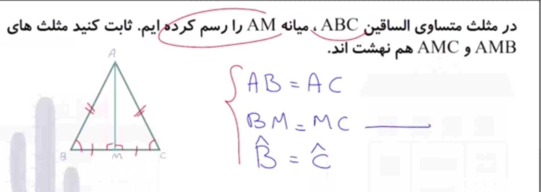تو این مسئله بجای زاویه b=c میتونیم بنویسیم زاویه m1=m2؟
(جواب درست با توضیح معرکه میگیره)🪤