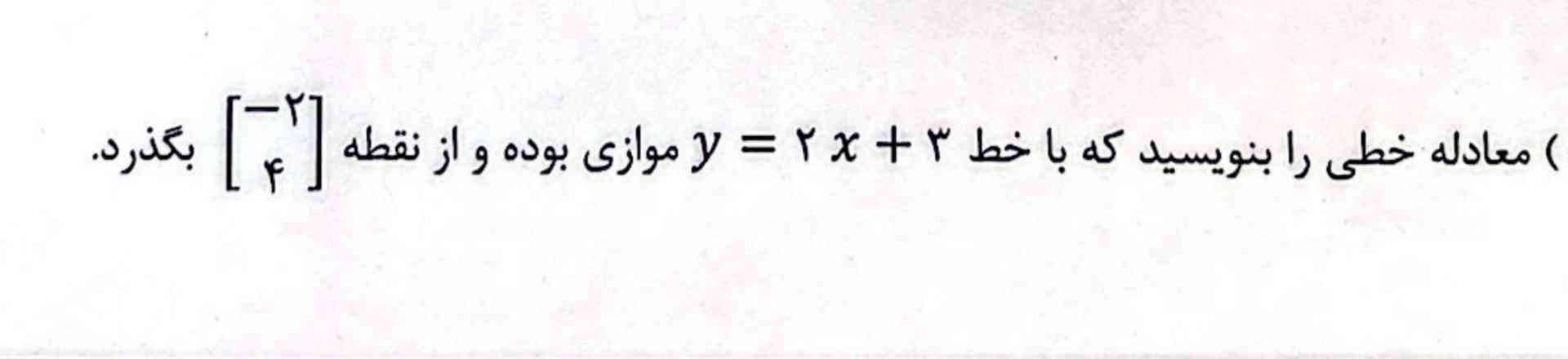 از کجا بفهمیم کدوم معادله خط رو باید بنویسیم؟؟؟