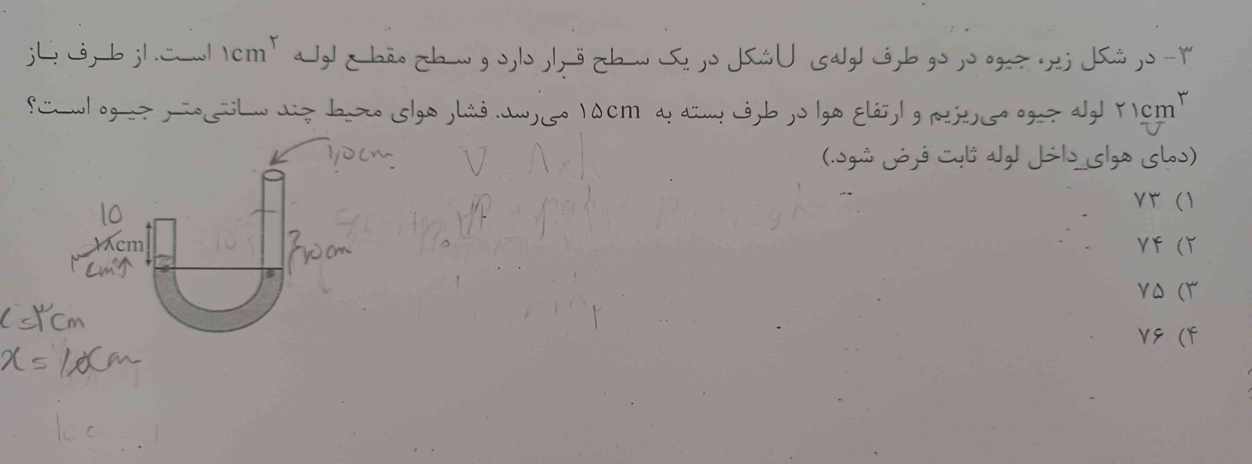 سلام دوستان این سوال مربوط به فیزیک دهم رشته ریاضی هست میدونین چطوریه؟؟؟☹️