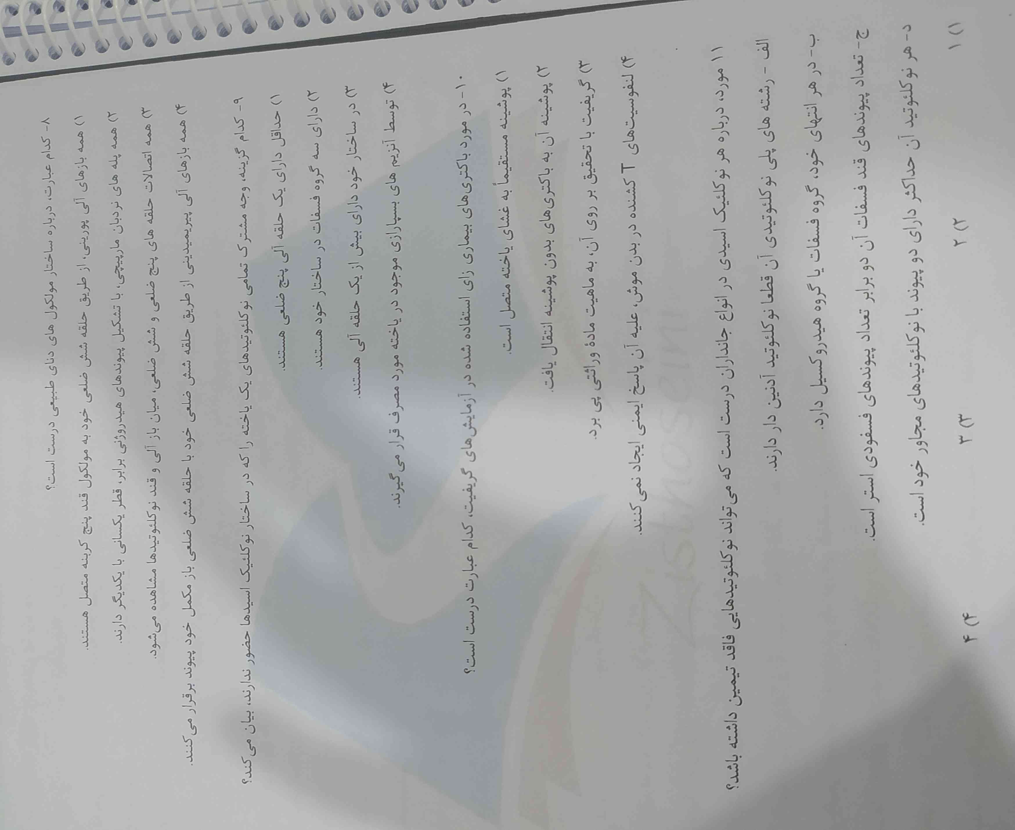 سلام جواب صحیح این تست ها کدوم گزینه میشه؟ 