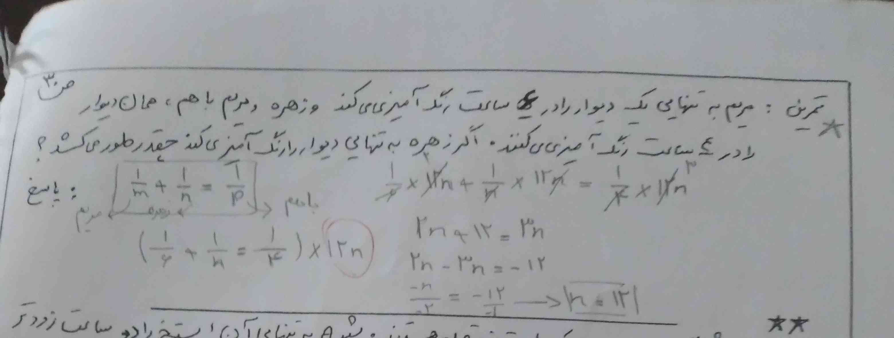 این ۱۲ که دورش خط کشیدم از کجا اومد؟