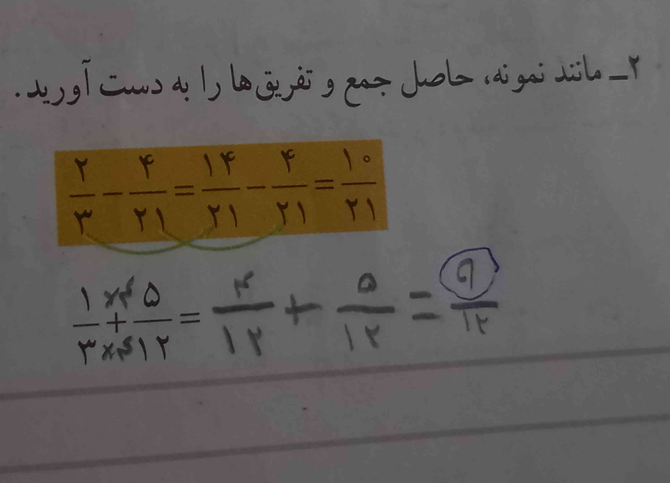 صفحه  ۳۶ ریاضی سوال ۲  حل کردین برام بفرستین