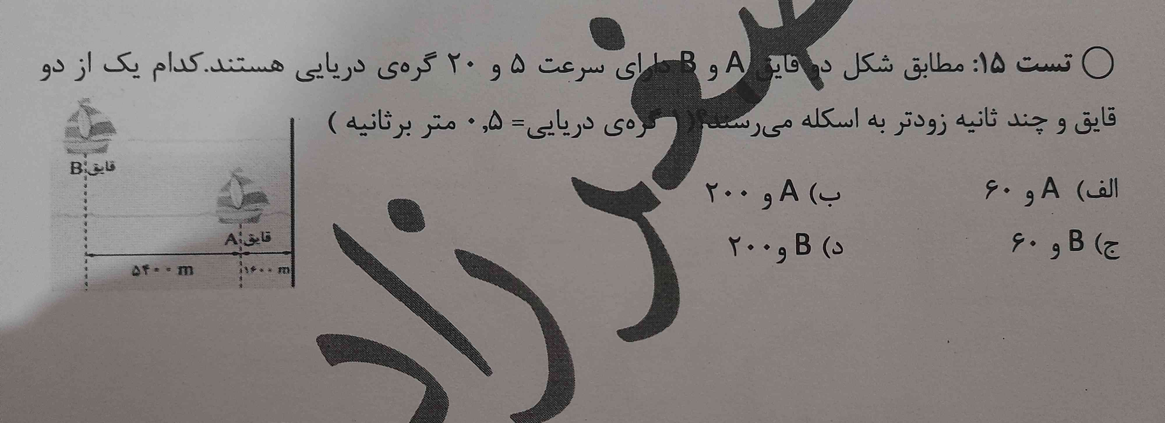 لطفا جواب را کامل بفرستید معرکه میدم