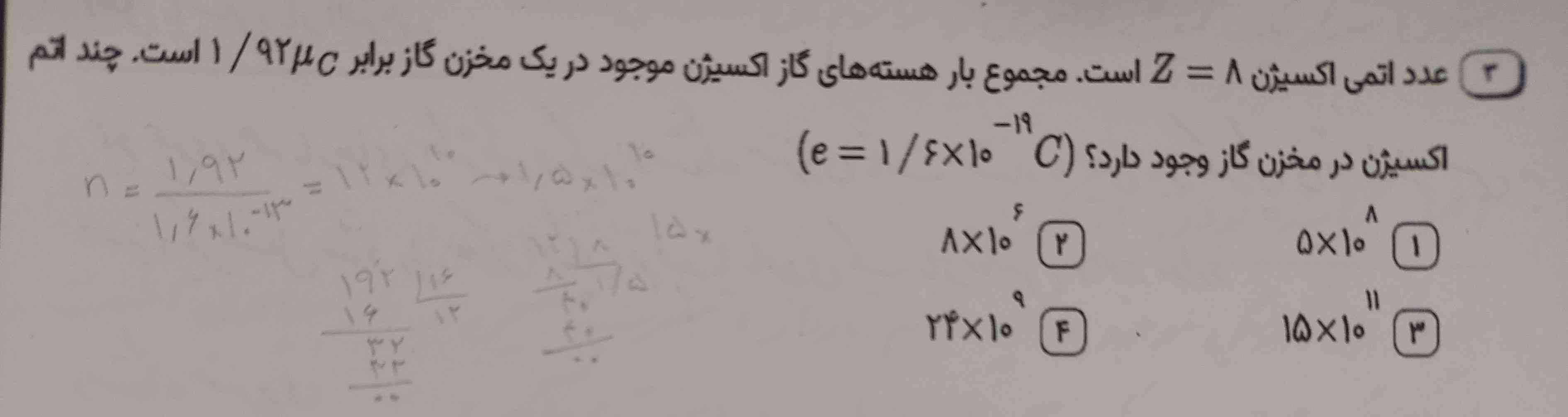 سوال از فیزیک یازدهم فصل یک از فرمول q=ne اگه بلدین بهم بگین چجوری حل میشه 
