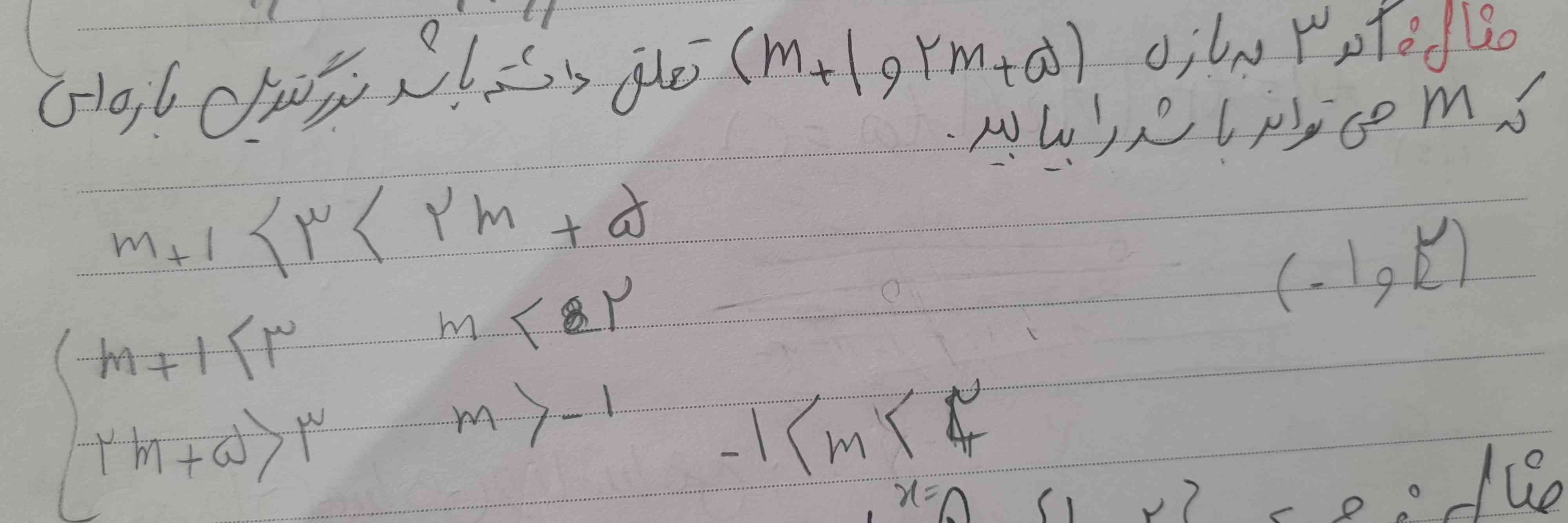 بچه ها اگه اینجا به جای بازه باز، بازه بسته داشتیم میشد 3بزرگتر مساوی m+5 و کوچکتر مساوی 2m+5
؟؟؟؟ 