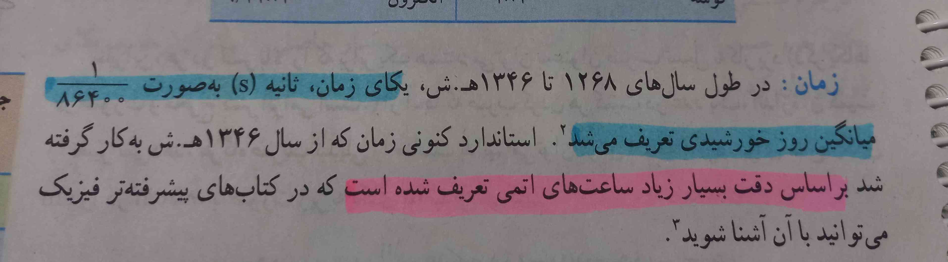 این قسمت واسه صفحه ی ۹ فیزیک هست میشه یکی توضیح بده