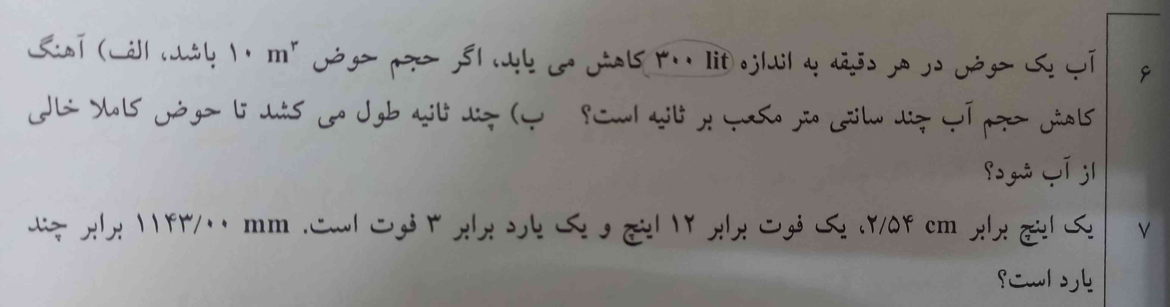 سلام میشه لطفا این دوتا سوالو حل کنید برام با توضیح حتما معرکه میدم لطفا سریع تر ممنونم 