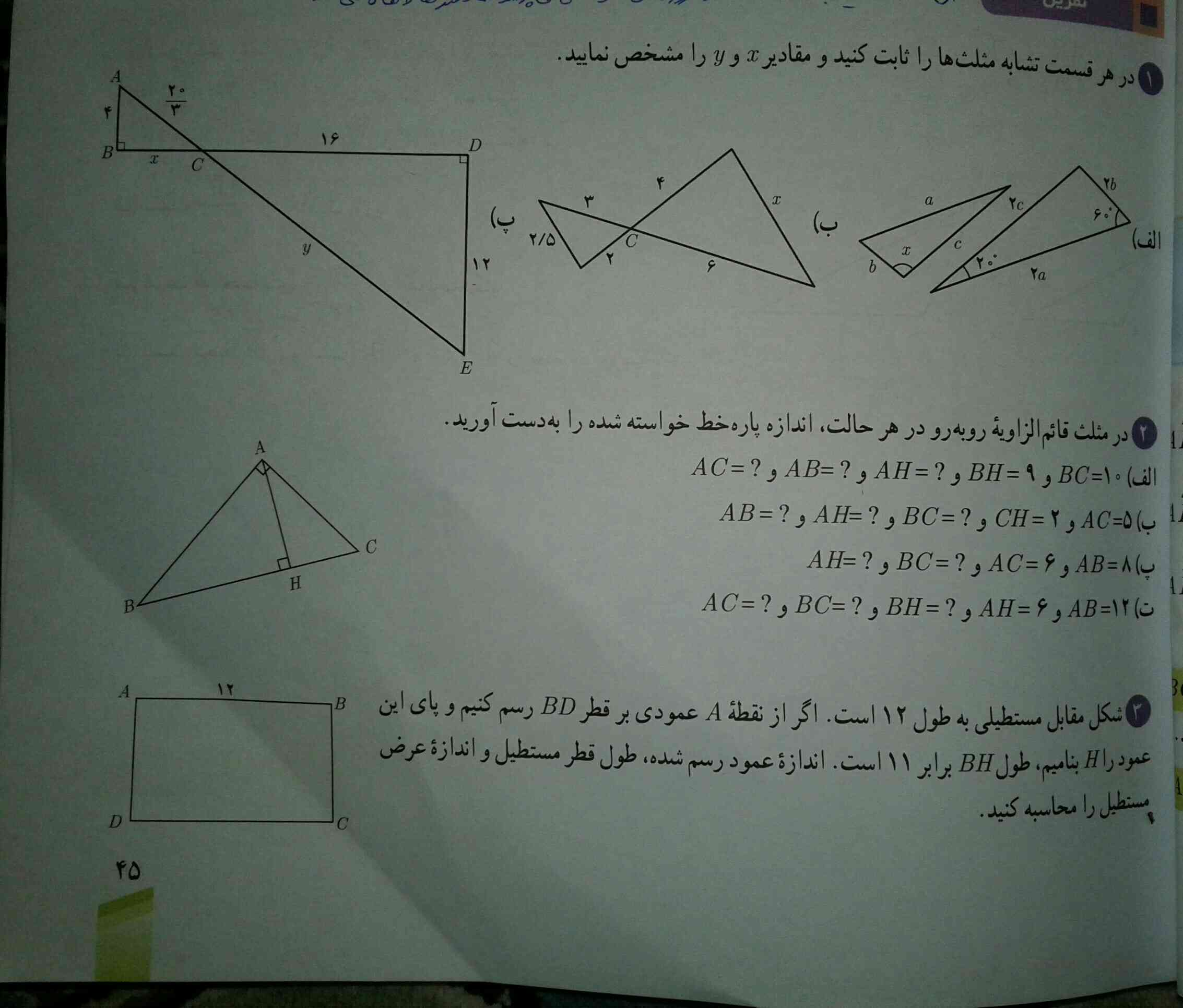 تمرینات صفحه 45و46 ریاضی2